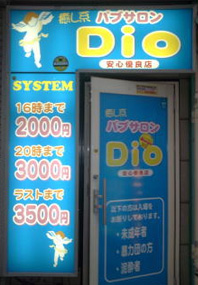 Dio Gotanda Tokyo Japan Blow Job Bar