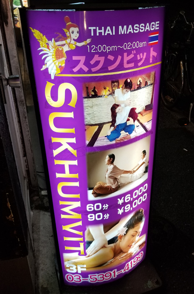 Sukhumvit Thai Massage in Ikebukuro