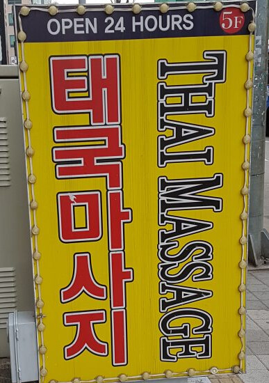 Thai Massage in Incheon