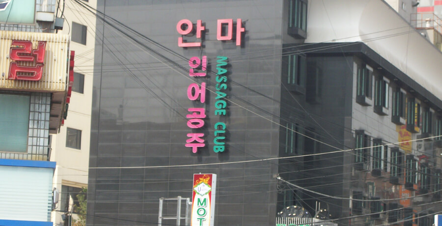ANMA massage parlor in Seoul