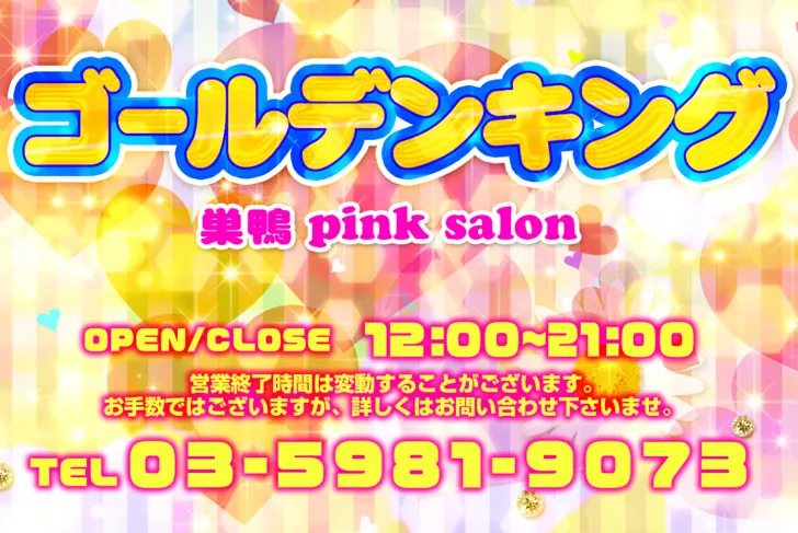 Golden King pink salon in Sugamo