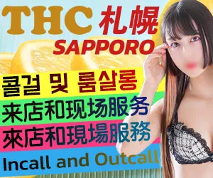 THC Sapporo banner