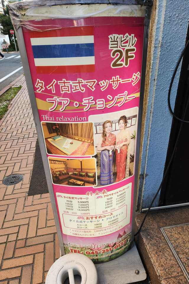 Thai massage in Yokohama
