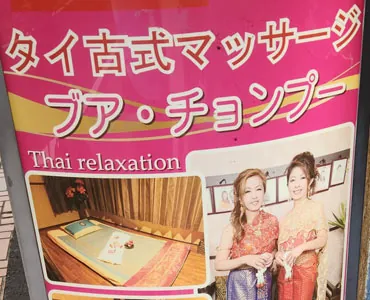 yokohama thai massage