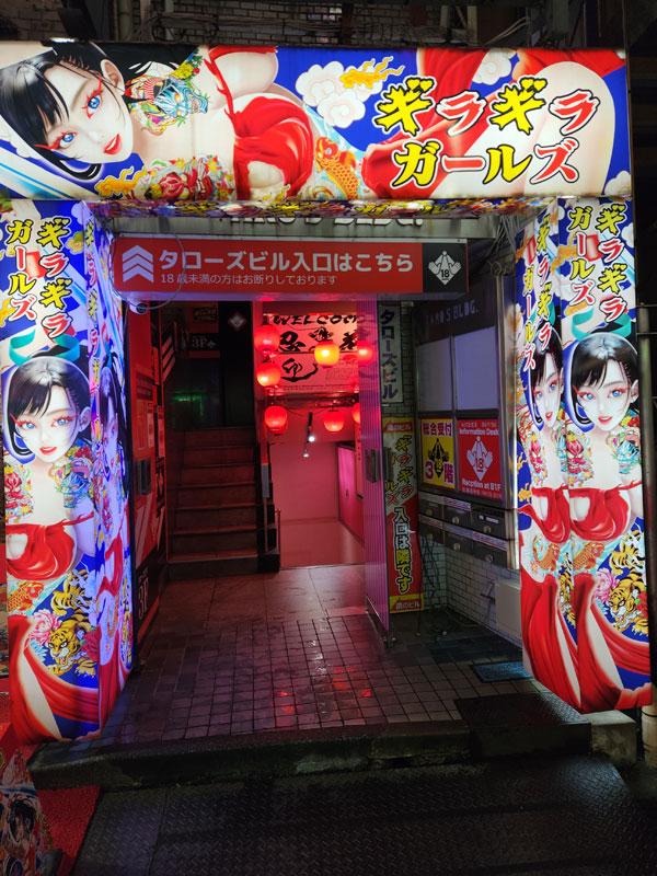 entrance to lovely hand in kabukicho