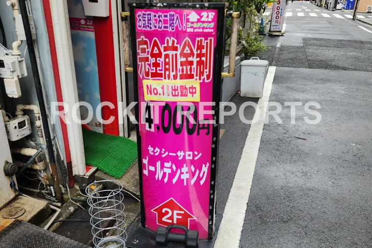 pink salon sign in sugamo