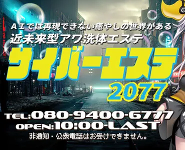 cyber esthe 2077 review