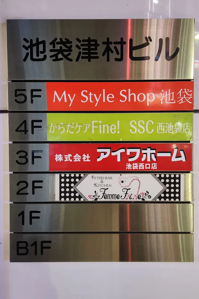SM Bar Ikebukuro Tokyo