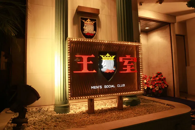 Oushitu soapland sign